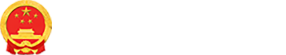 国徽，菏泽市人民政府