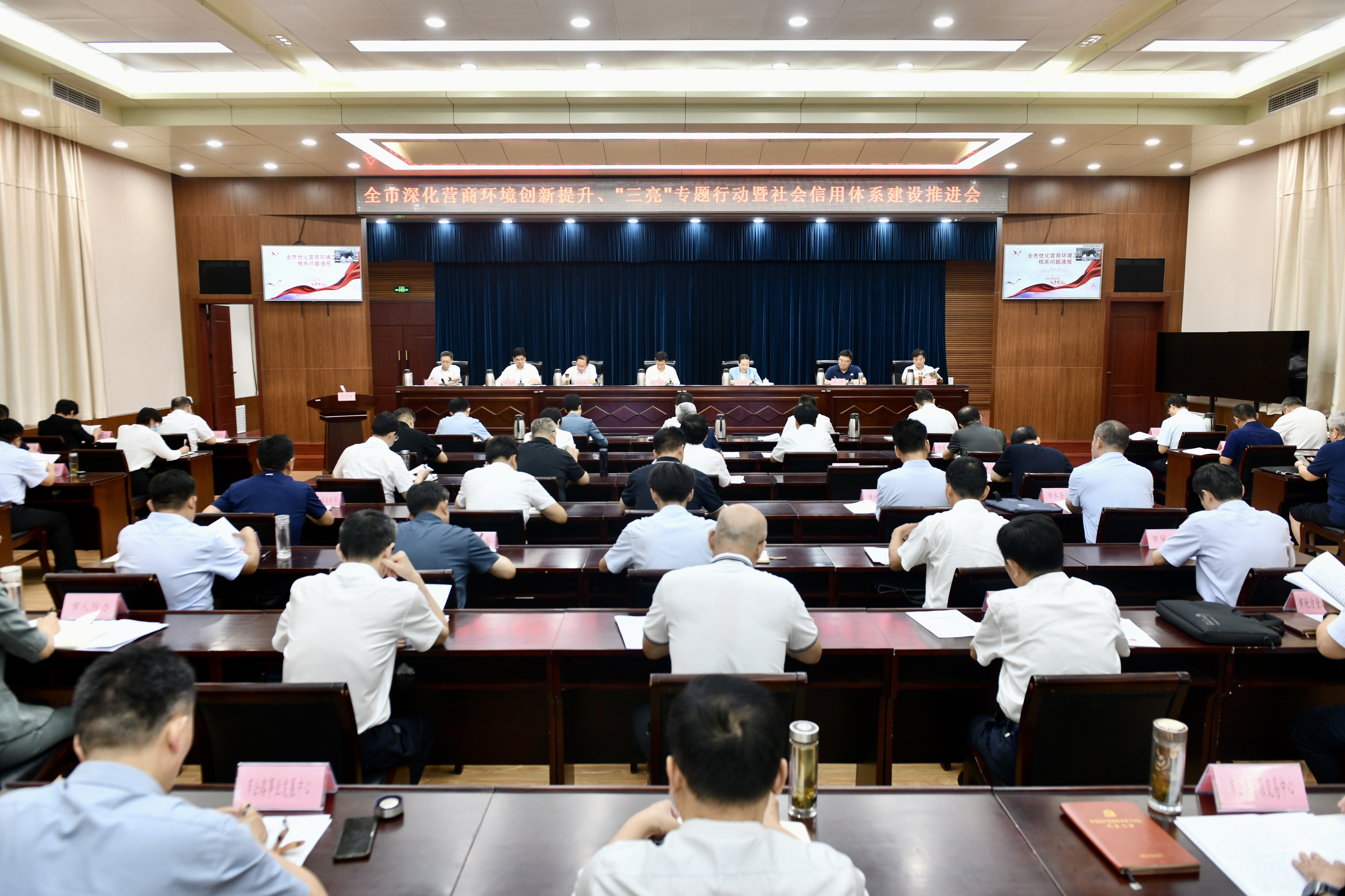 全市深化营商环境创新提升、“三亮”专题行动暨社会信用体系建设推进会召开